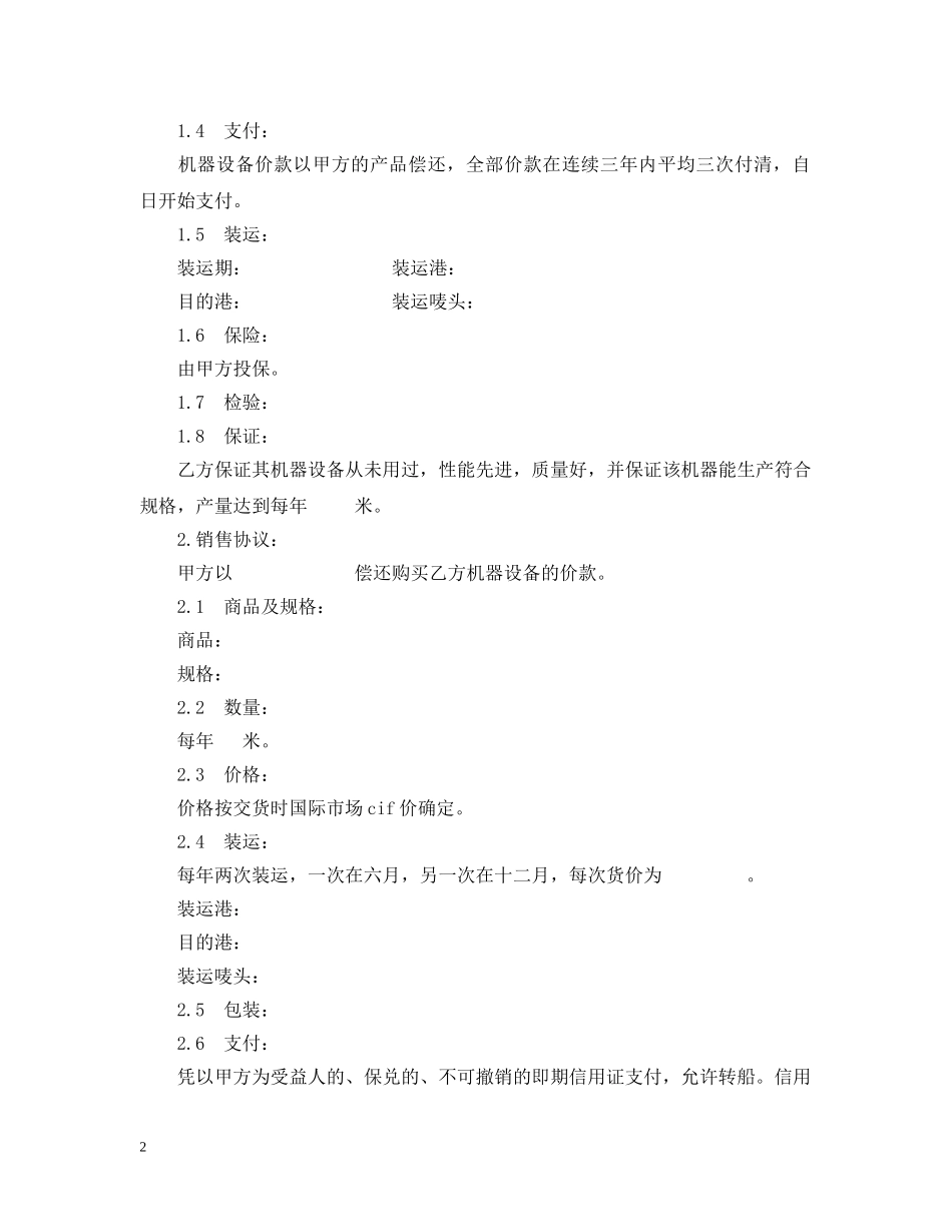 20XX年补偿贸易合同范本_第2页