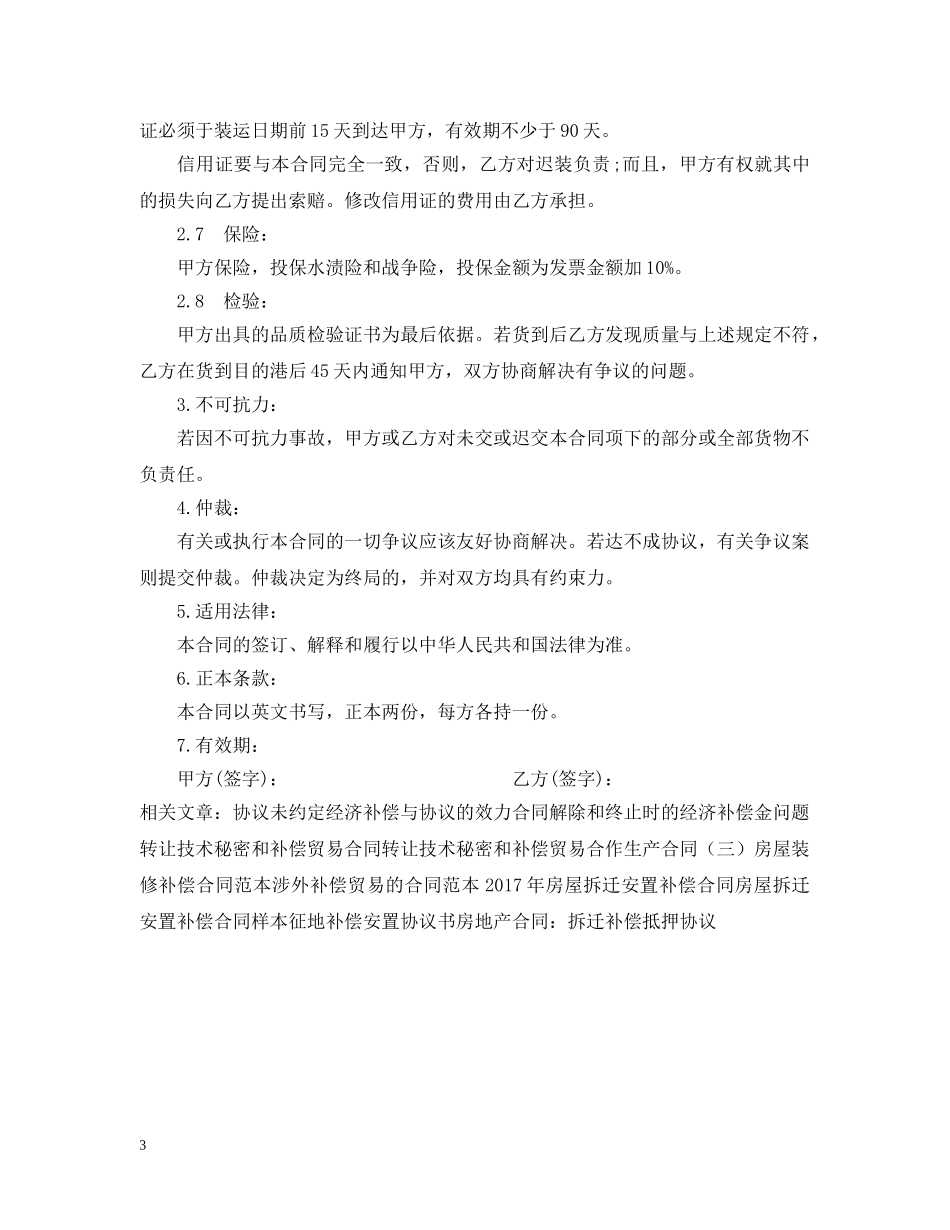 20XX年补偿贸易合同范本_第3页