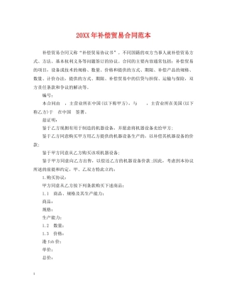 20XX年补偿贸易合同范本
