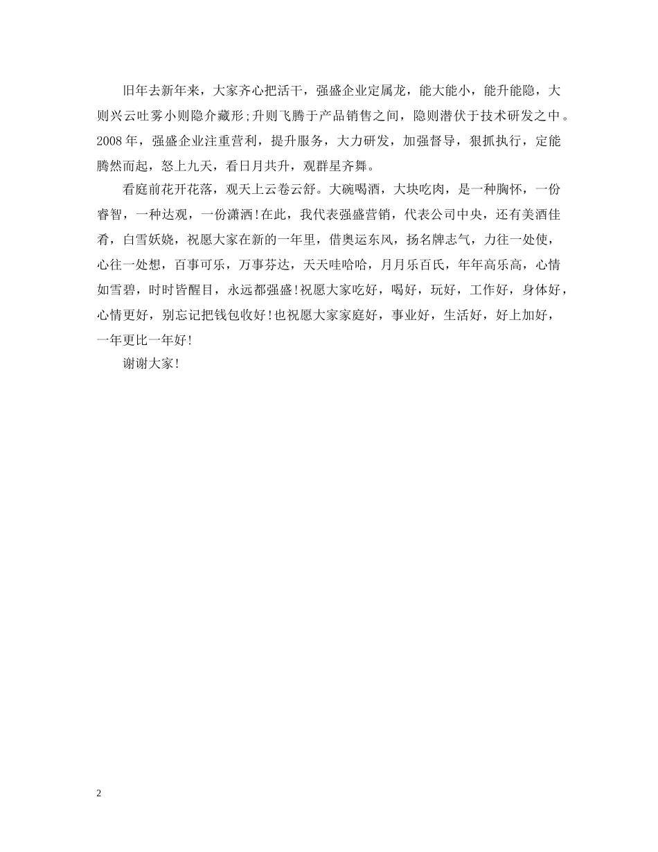 20XX年虎年春节团拜会致辞_第2页
