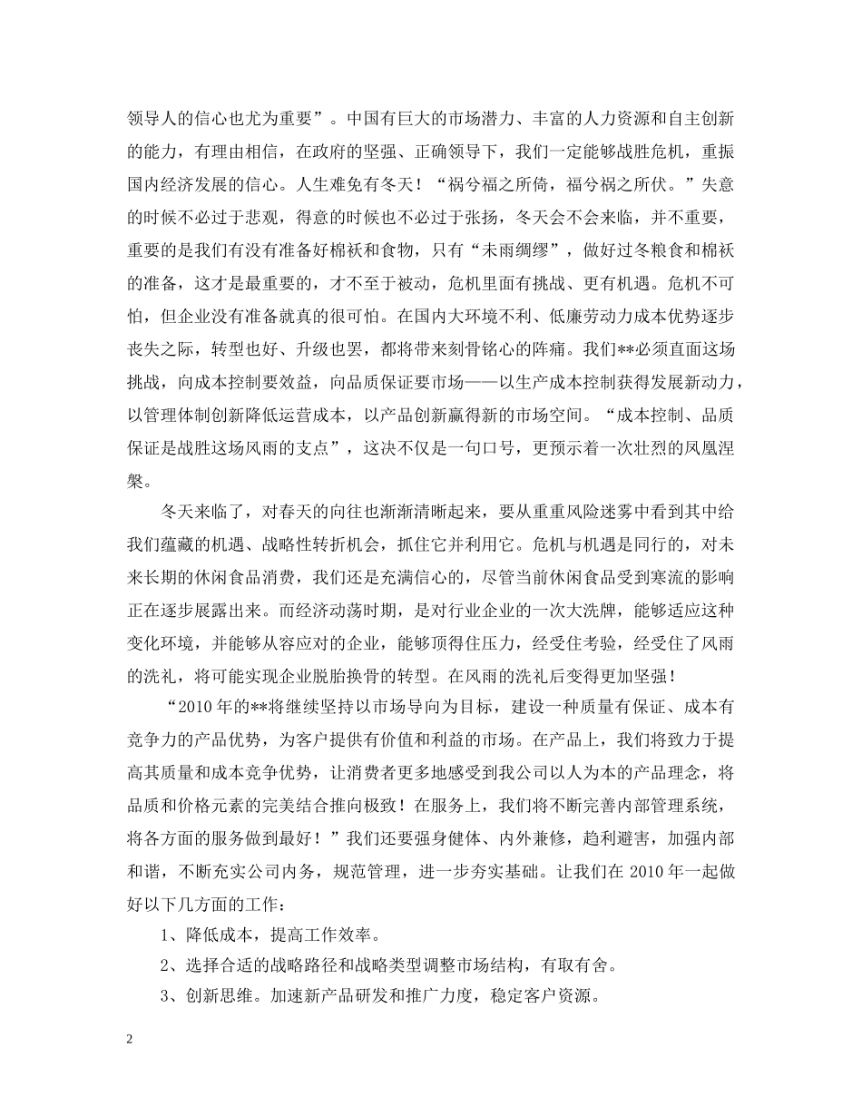 20XX年虎年董事长新年致辞_第2页