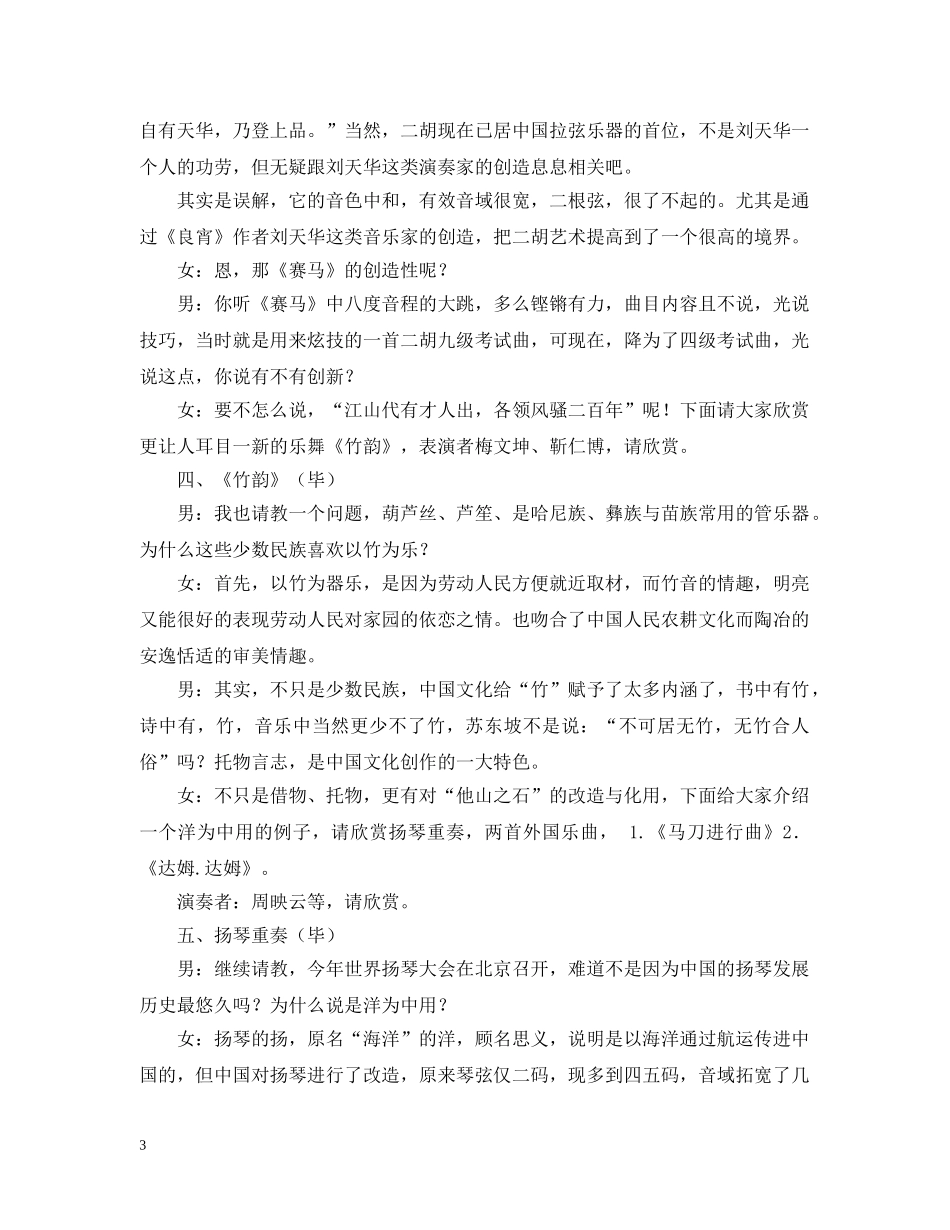 20XX年虎年元宵晚会主持人开场白台词_第3页