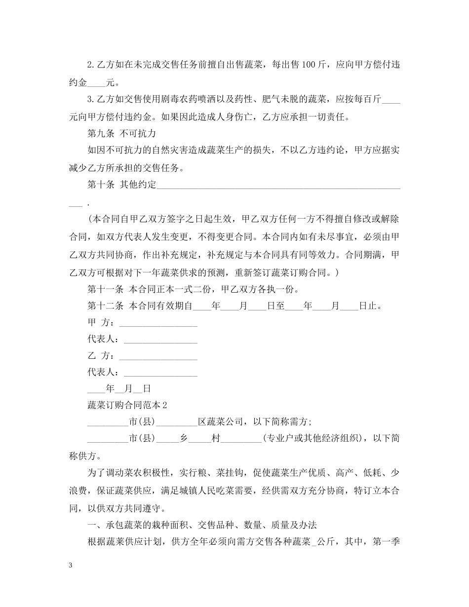 20XX年蔬菜订购合同范本_第3页