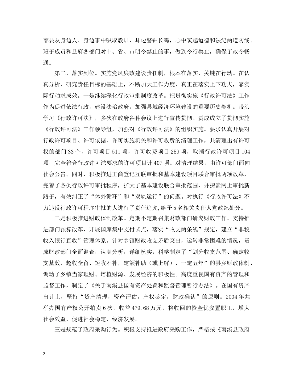 20XX年落实党风廉政建设责任制汇报_第2页