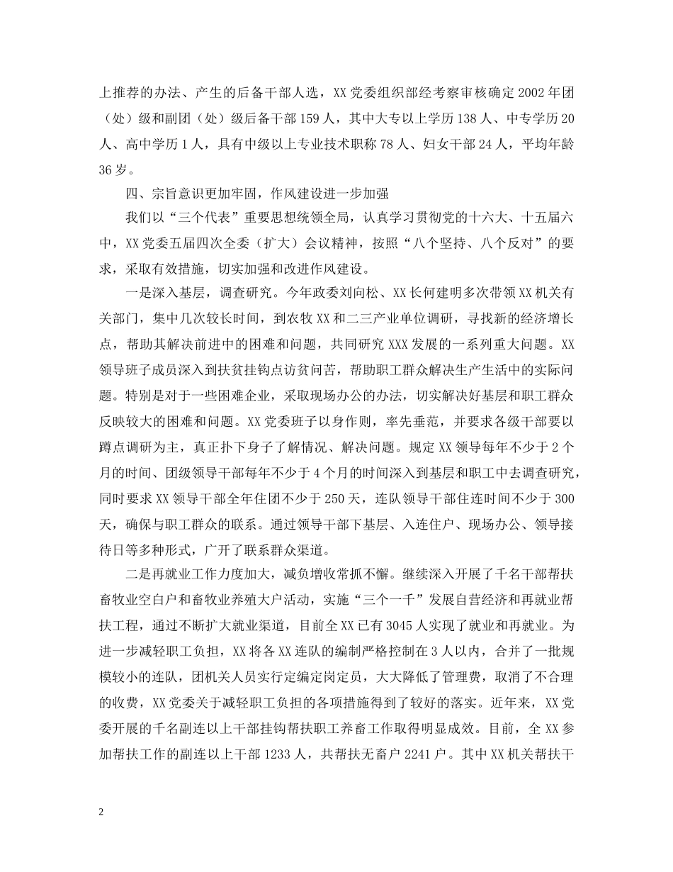 20XX年落实党风廉政建设责任制情况汇报(通用)_第2页