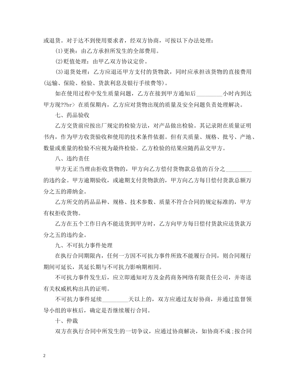 20XX年药品招标合同范例_第2页