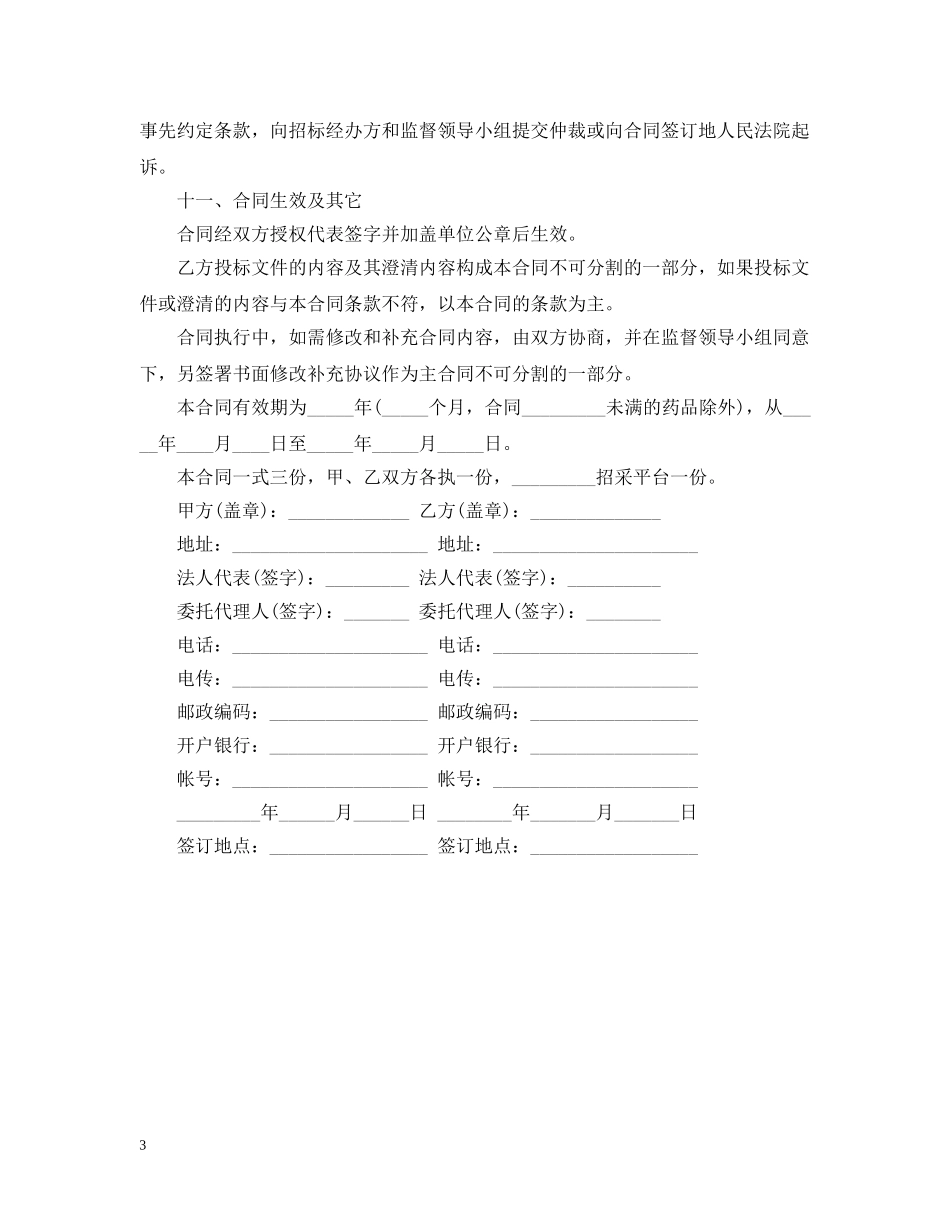 20XX年药品招标合同范例_第3页