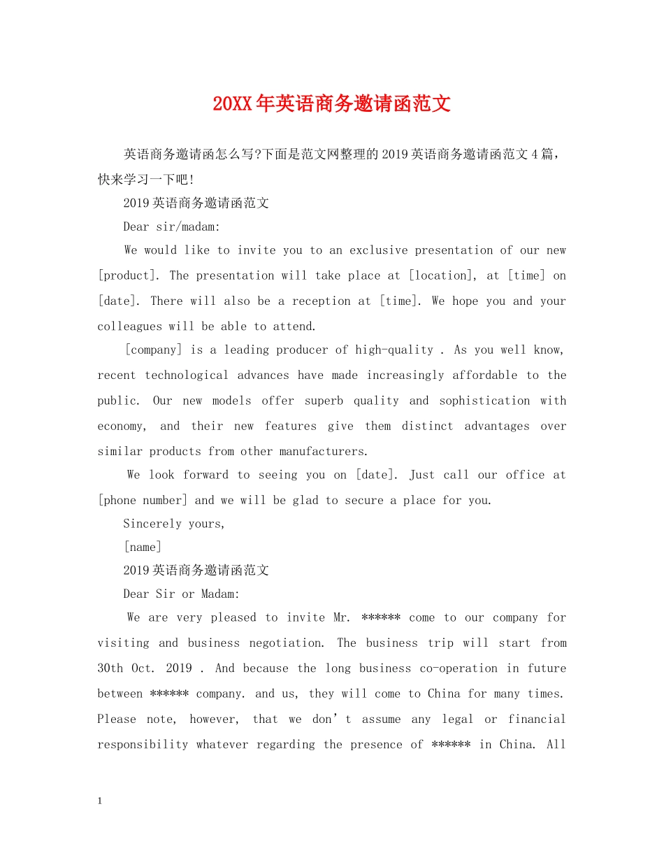 20XX年英语商务邀请函范文_第1页