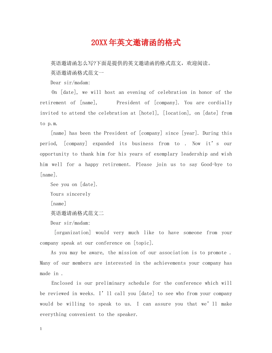 20XX年英文邀请函的格式_第1页