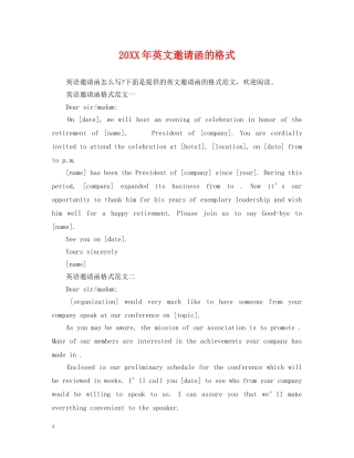 20XX年英文邀请函的格式