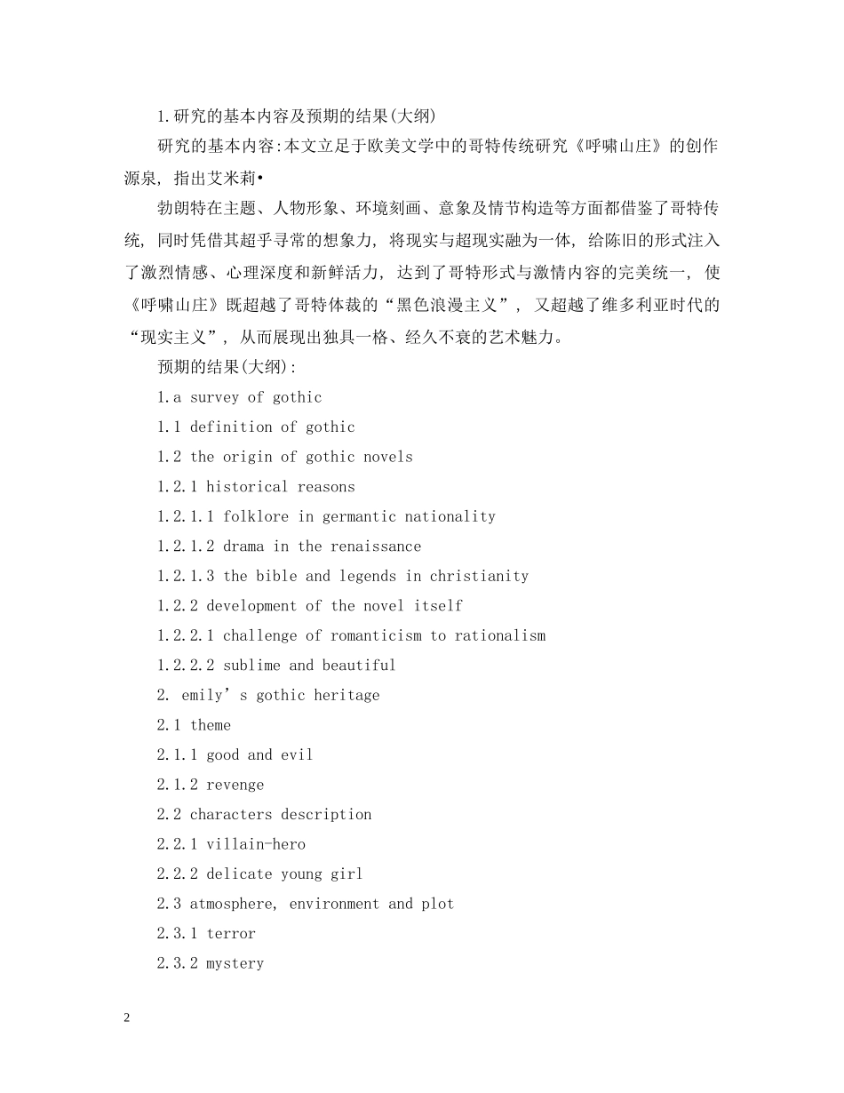 20XX年英语文学类开题报告_第2页