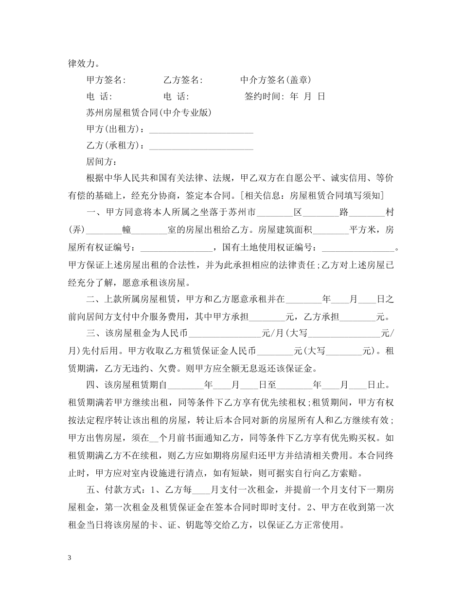 20XX年苏州房屋租赁合同(中介版)_第3页
