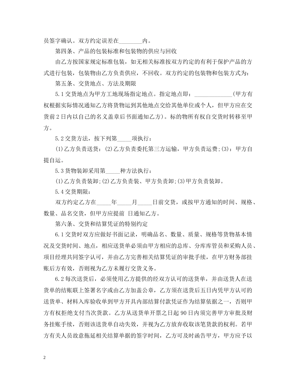 20XX年花岗岩购销合同范本_第2页