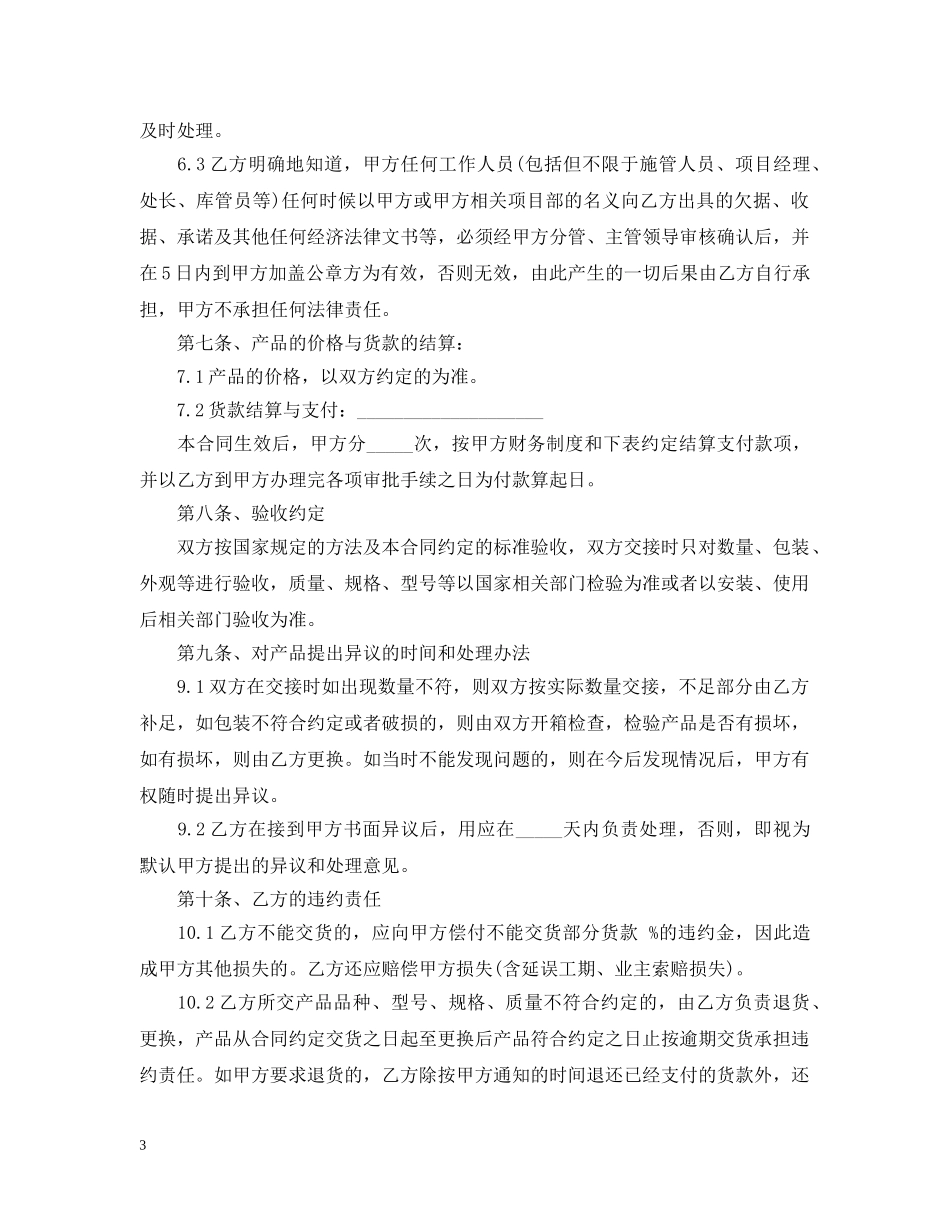 20XX年花岗岩购销合同范本_第3页