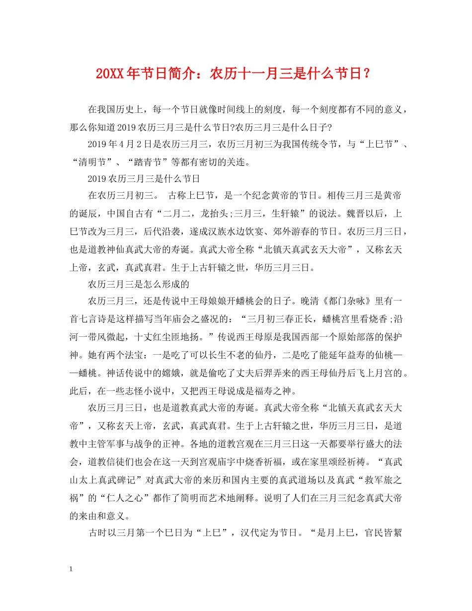 20XX年节日简介：农历十一月三是什么节日？_第1页