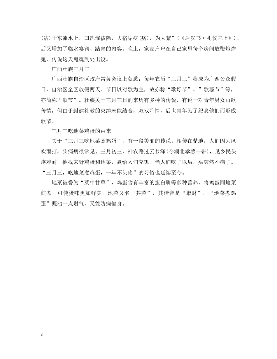 20XX年节日简介：农历十一月三是什么节日？_第2页