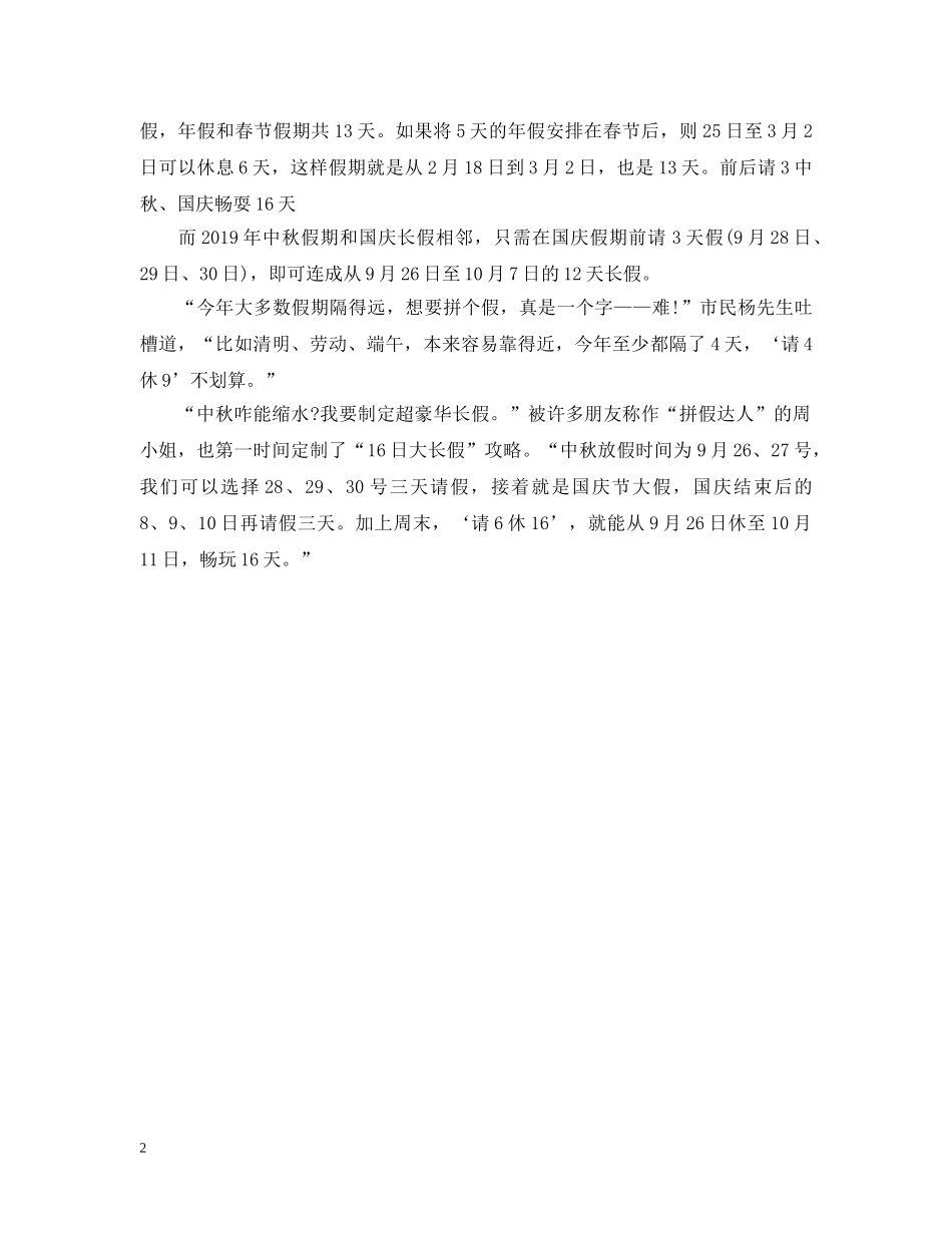 20XX年节假日放假安排（附20XX年超长拼假攻略）_第2页