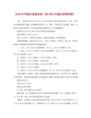 20XX年节假日放假安排（附20XX年超长拼假攻略）