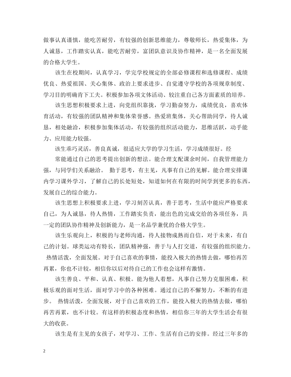 20XX年致家长一封信家长评语_第2页