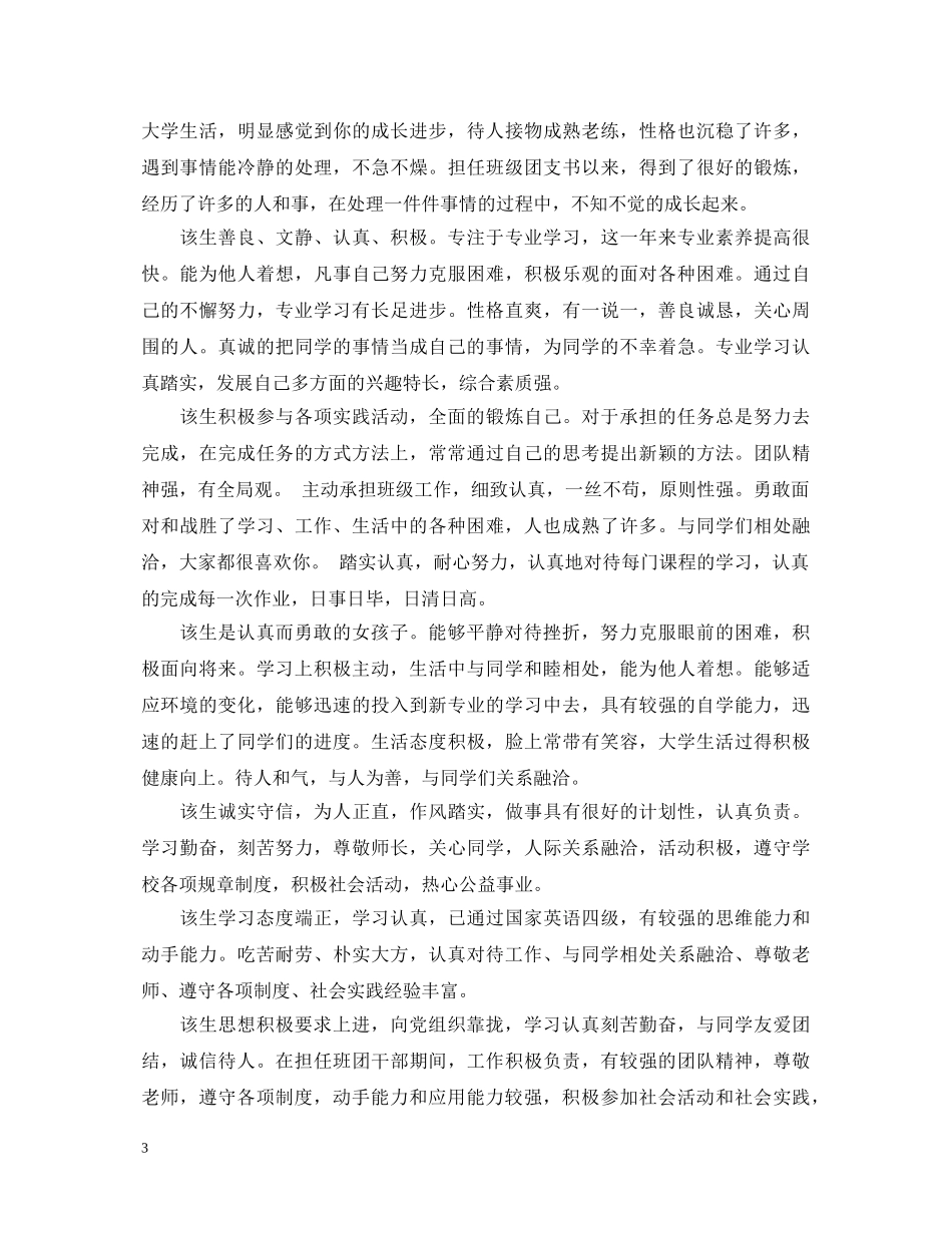20XX年致家长一封信家长评语_第3页