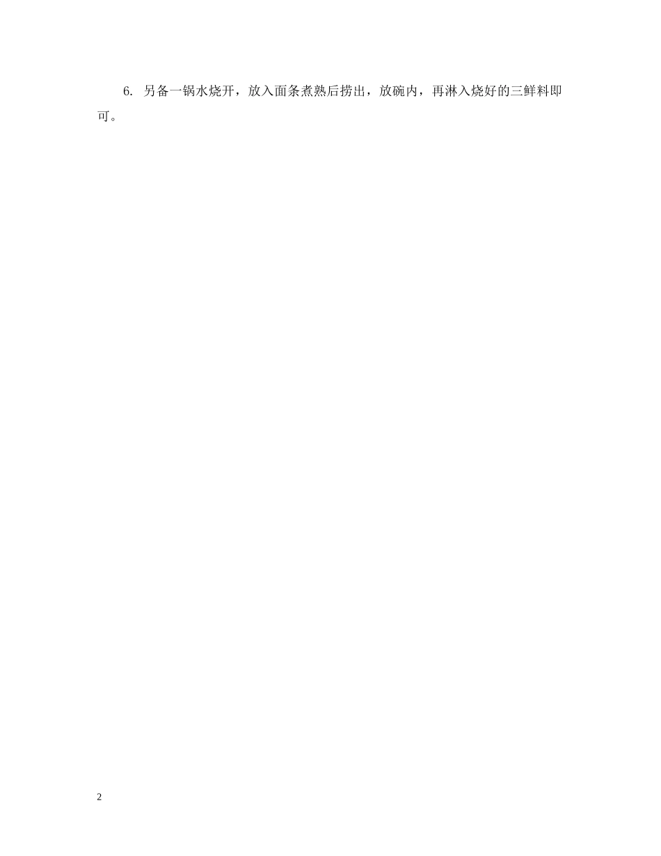 20XX年自制年夜饭菜谱_第2页