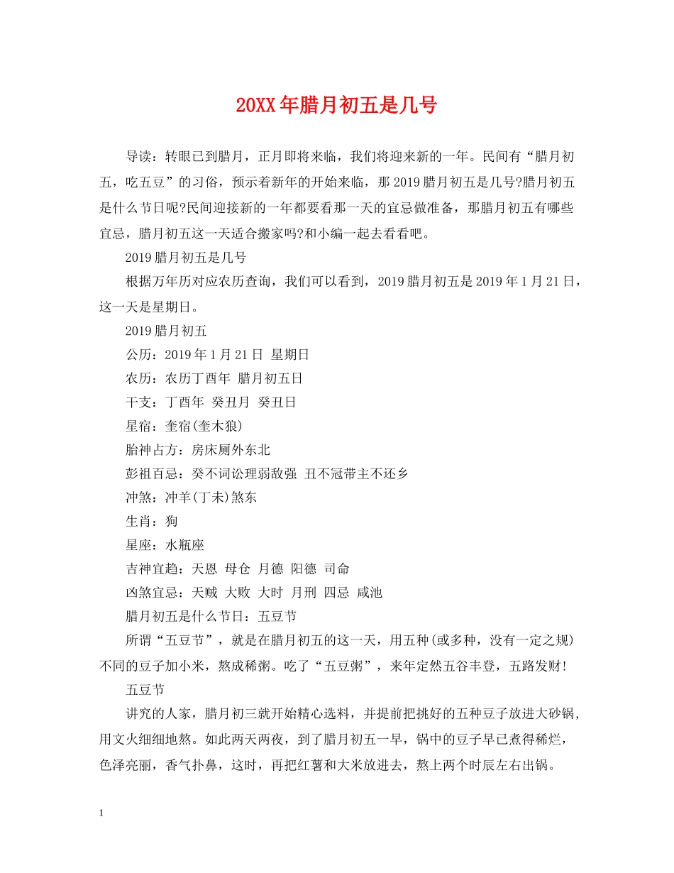20XX年腊月初五是几号_第1页