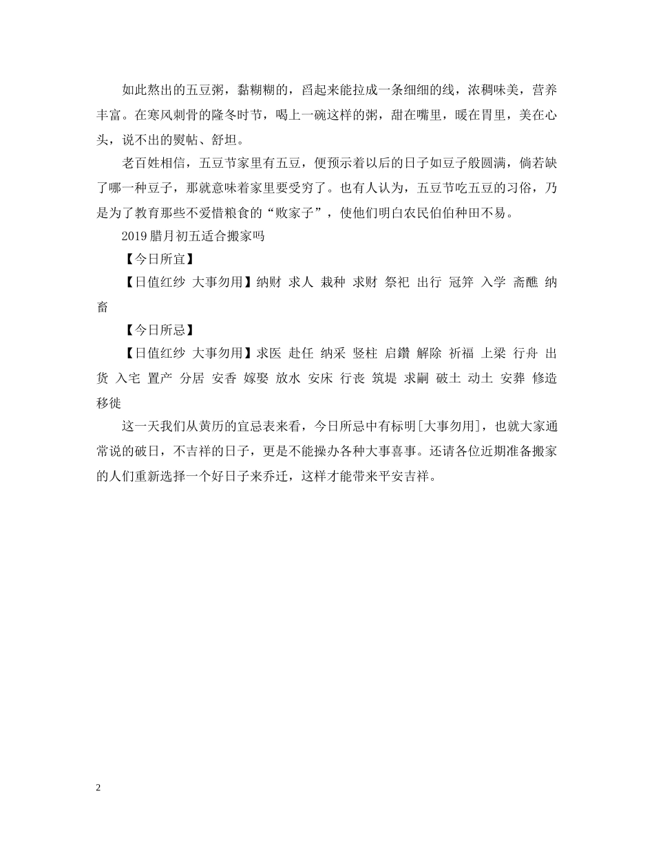 20XX年腊月初五是几号_第2页