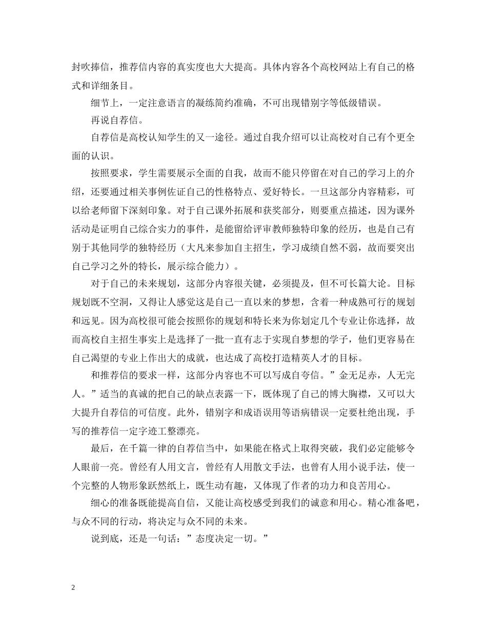 20XX年自主招生推荐信写法_第2页