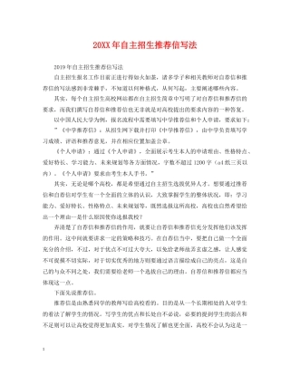 20XX年自主招生推荐信写法