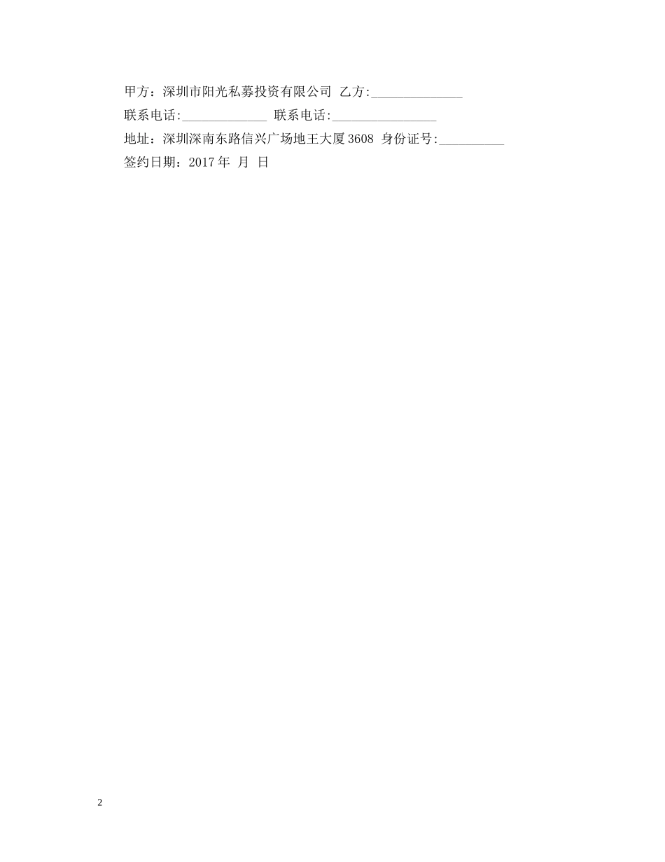 20XX年股票投资合同书_第2页
