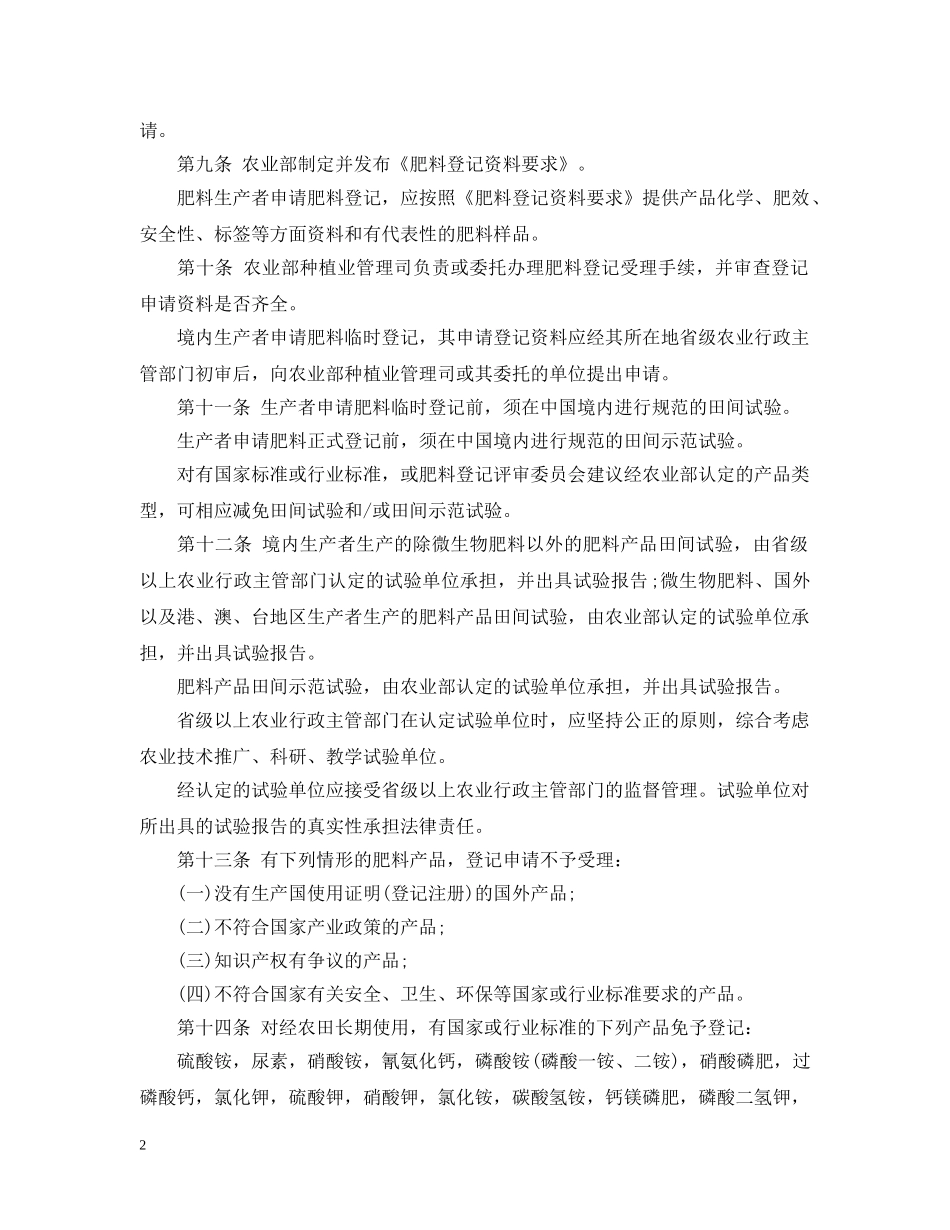 20XX年肥料登记管理实施细则_第2页