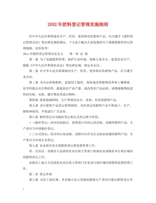 20XX年肥料登记管理实施细则
