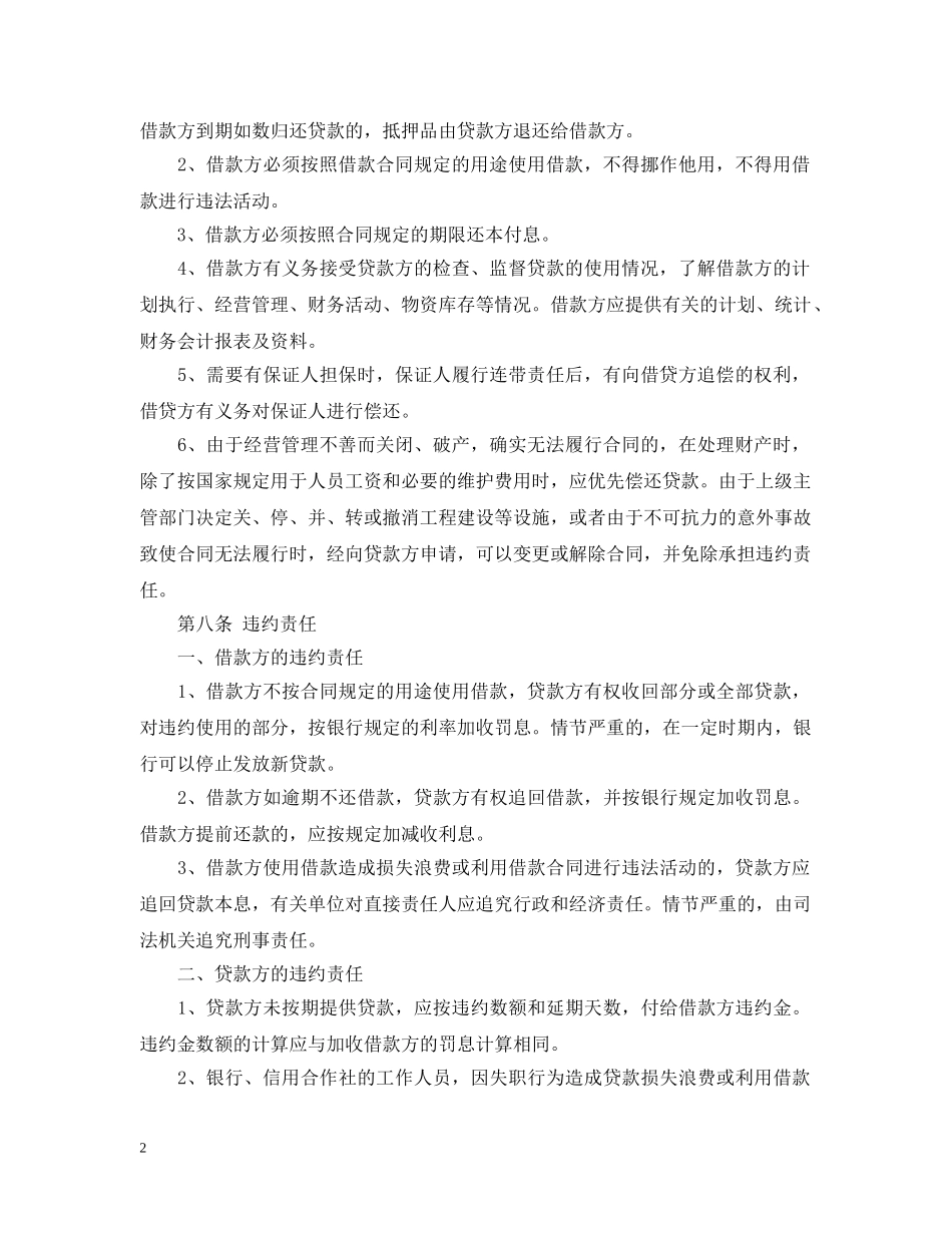 20XX年股东借款合同范本_第2页