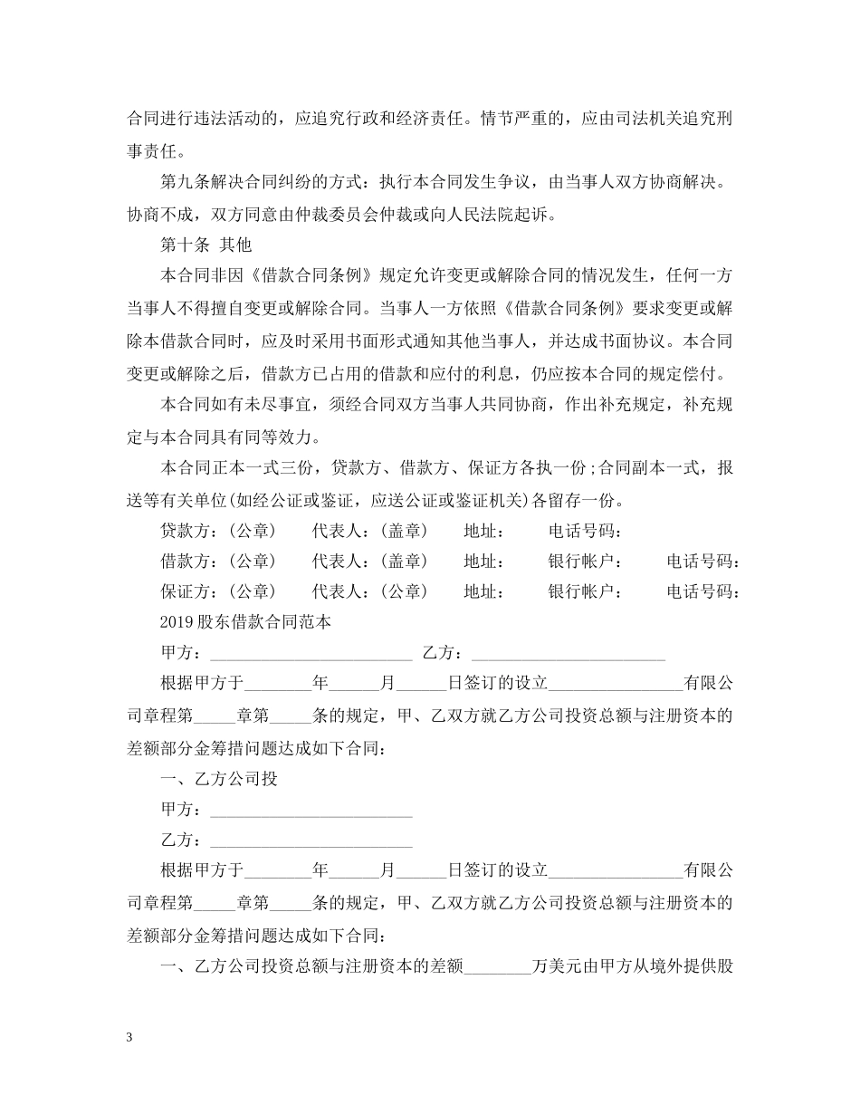 20XX年股东借款合同范本_第3页