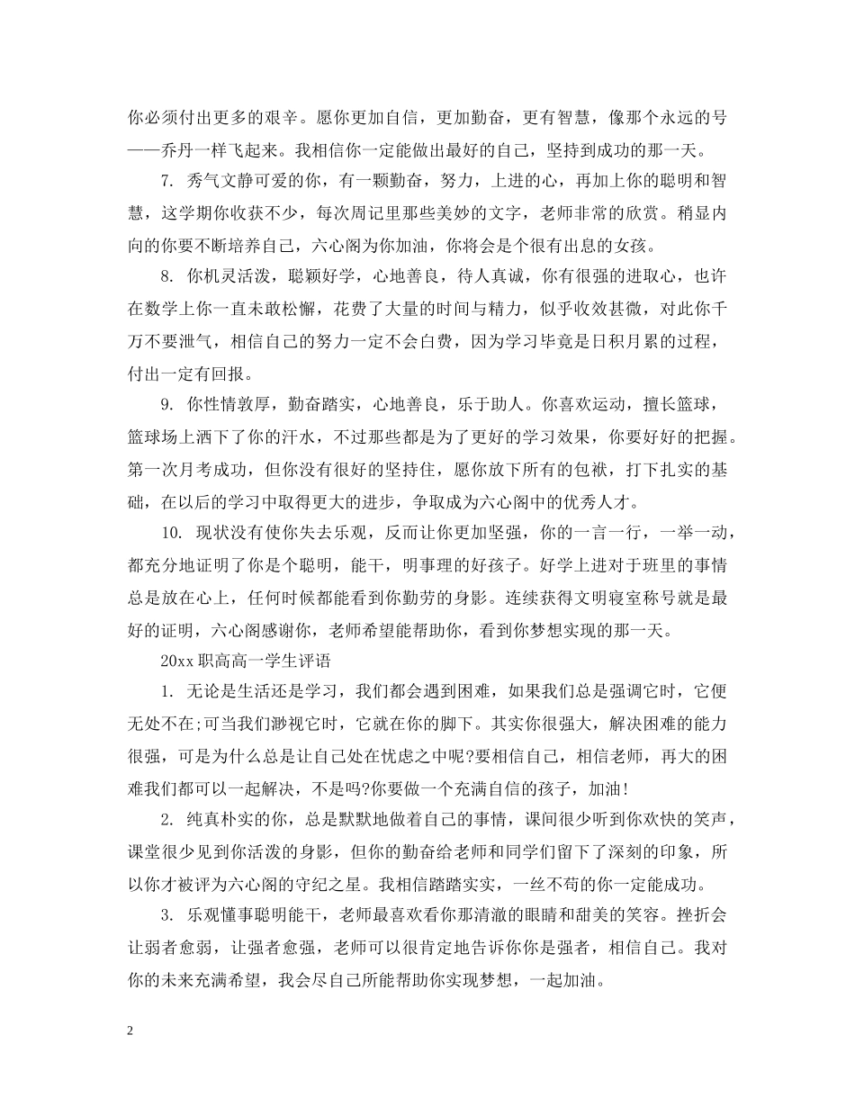 20XX年职高高一学生评语_第2页