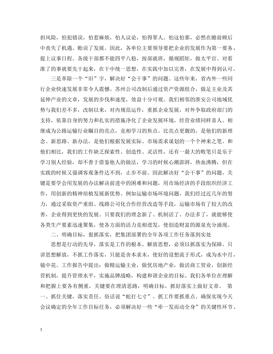 20XX年职代会闭幕式讲话_第3页