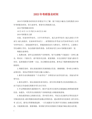 20XX年考研报名时间