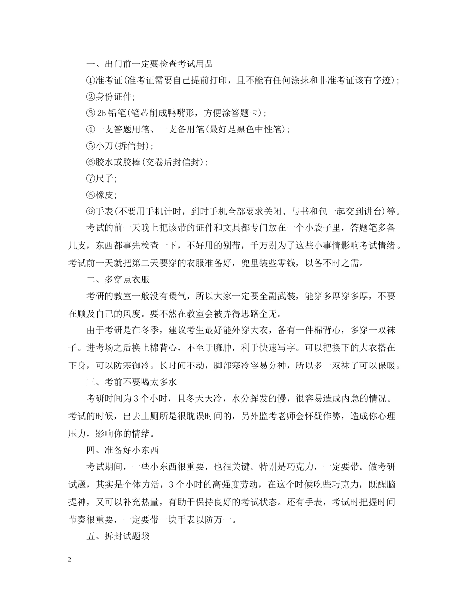 20XX年考研初试各科目时间安排_第2页