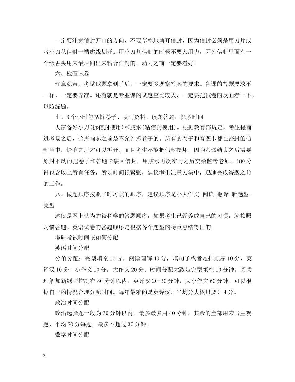 20XX年考研初试各科目时间安排_第3页