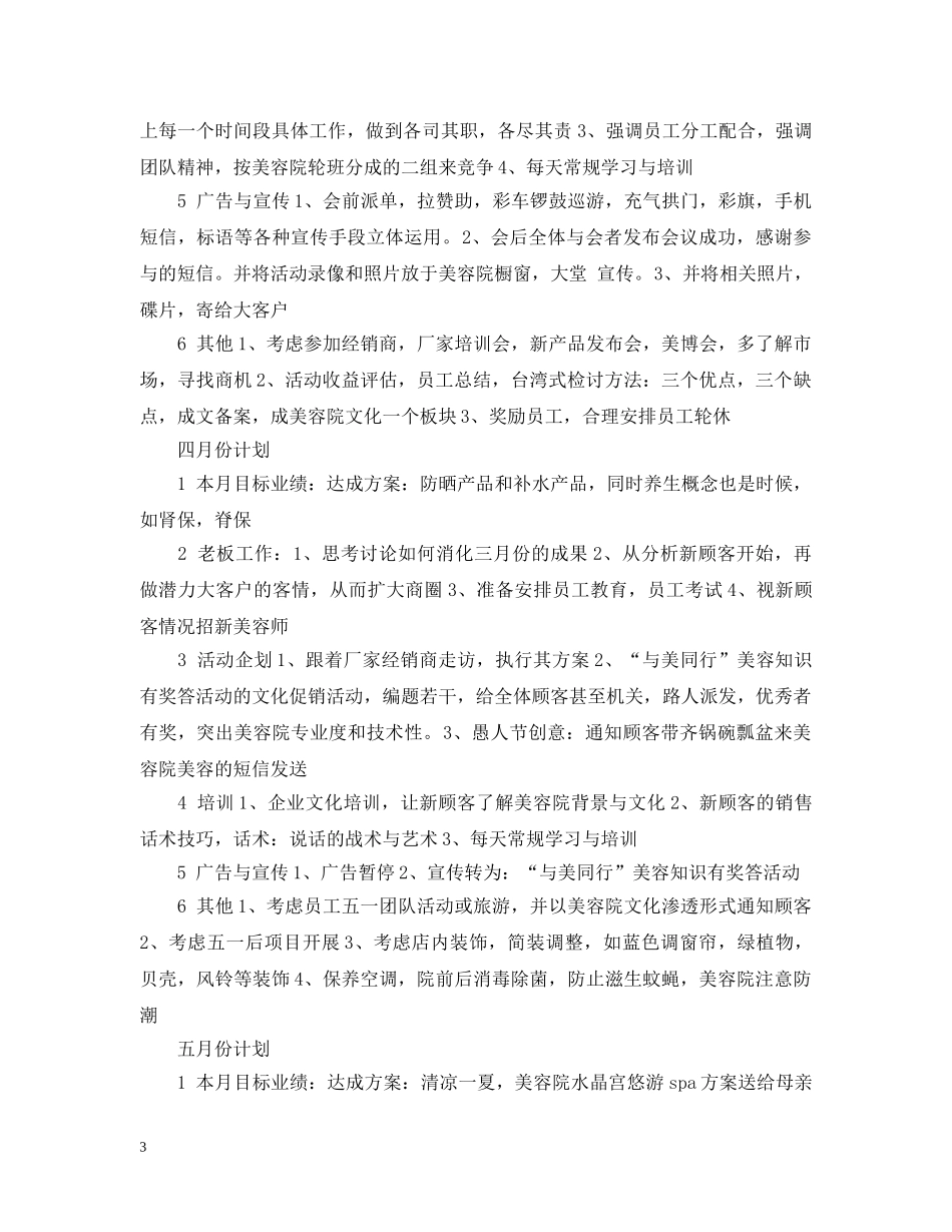20XX年美容院年度营销规划_第3页