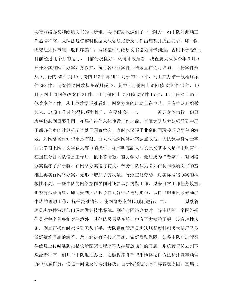 20XX年网络办案工作情况汇报_第2页