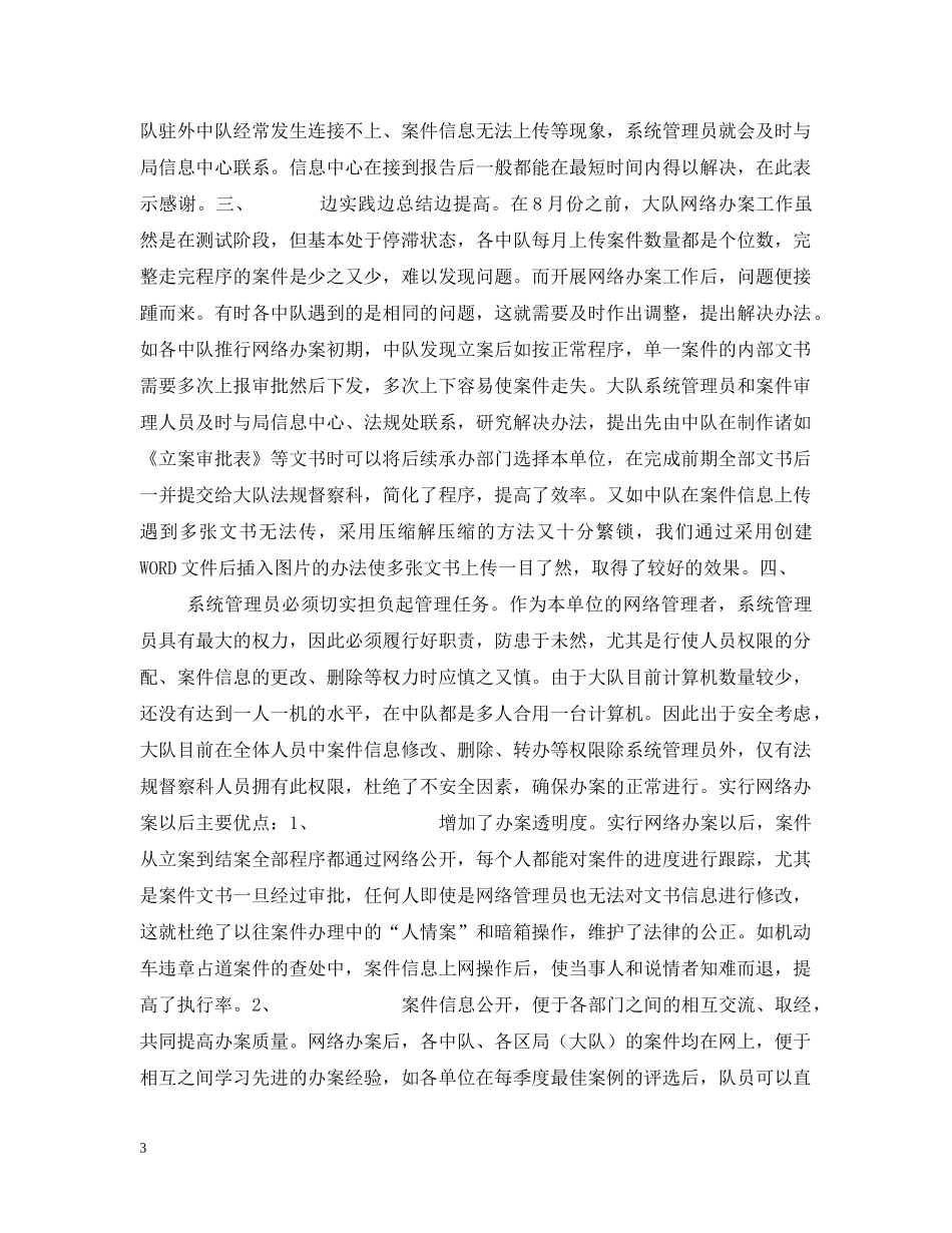 20XX年网络办案工作情况汇报_第3页