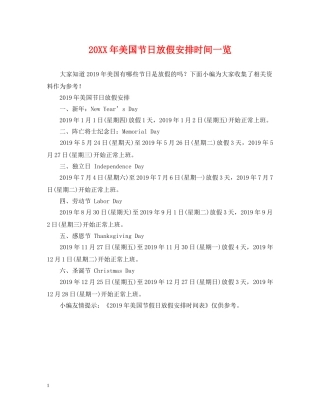 20XX年美国节日放假安排时间一览