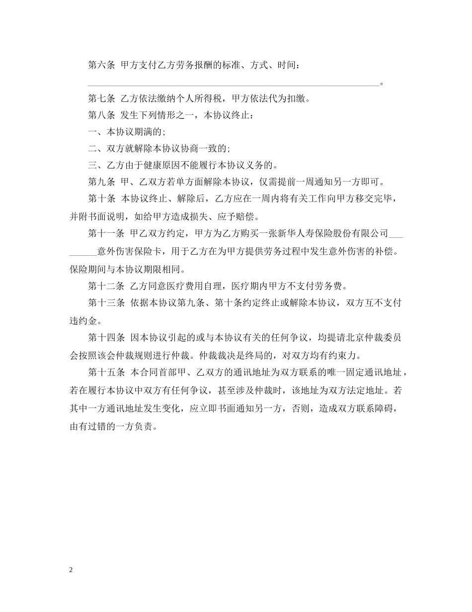 20XX年网络公司通用劳动合同_第2页