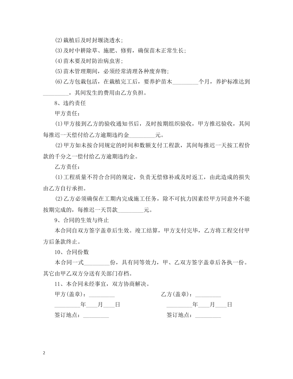 20XX年绿化工程合同范本_第2页