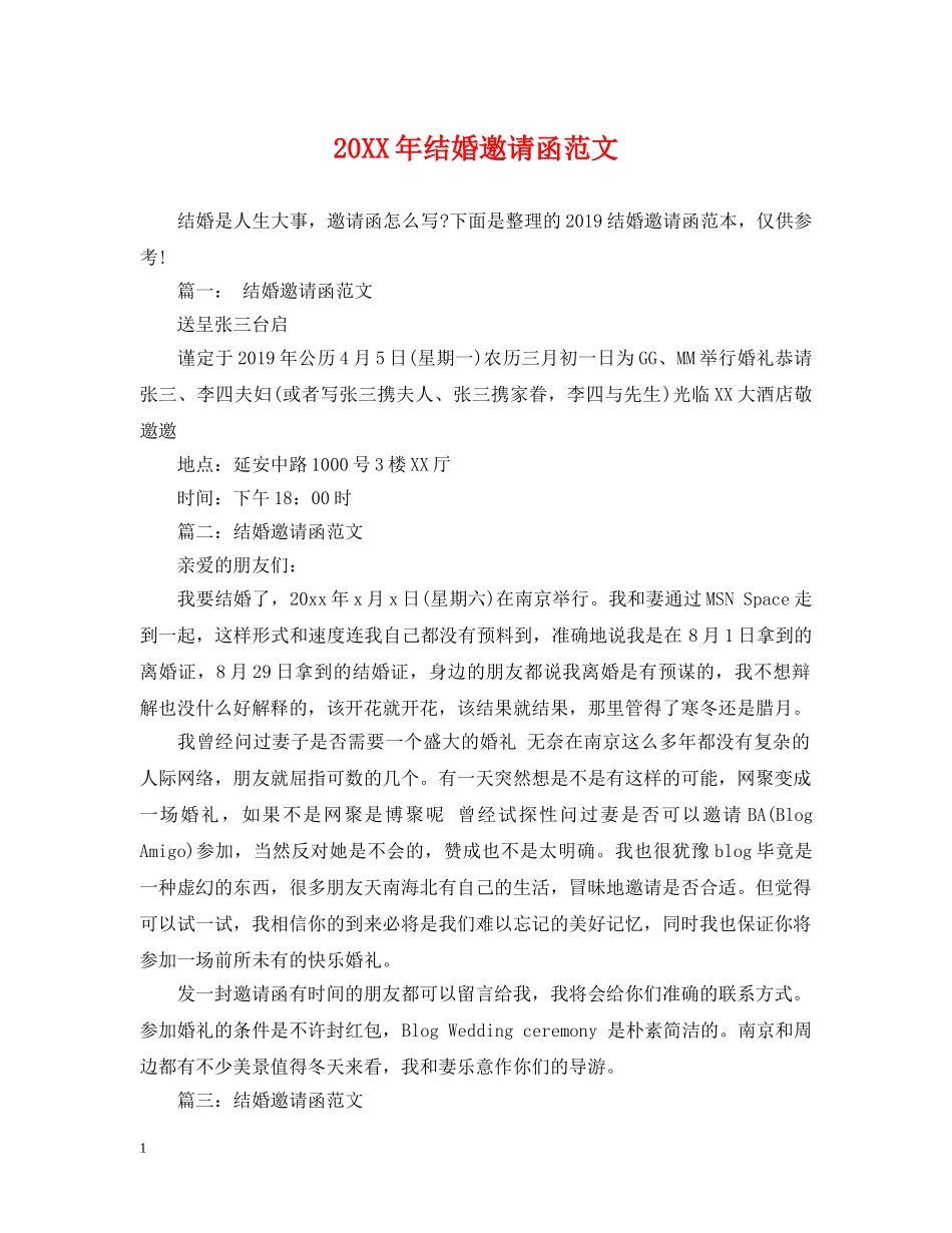 20XX年结婚邀请函范文_第1页