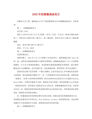 20XX年结婚邀请函范文