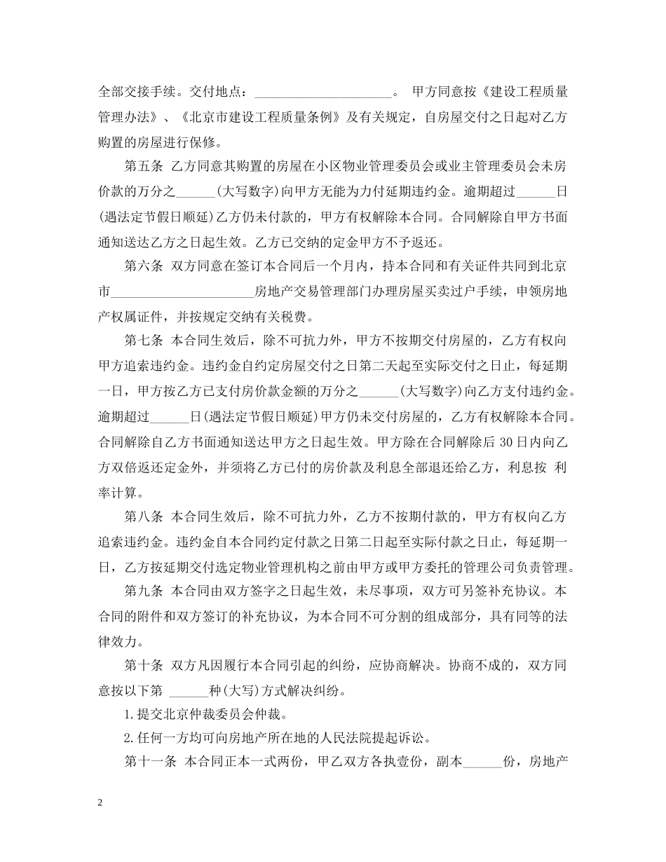 20XX年经济适用房购房合同_第2页