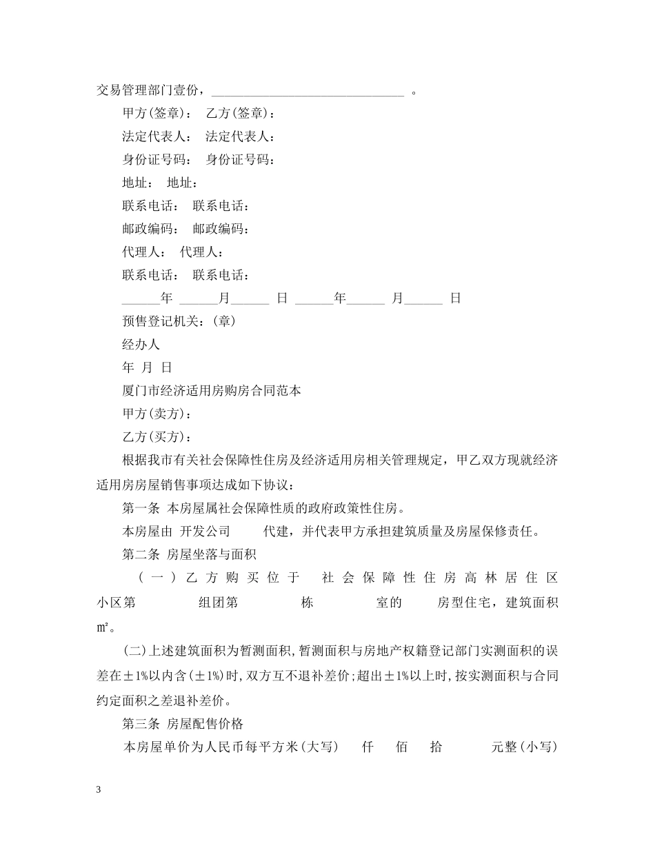 20XX年经济适用房购房合同_第3页