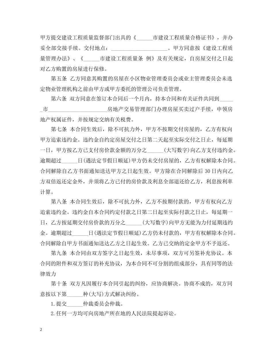 20XX年经济适用房买卖合同样本_第2页
